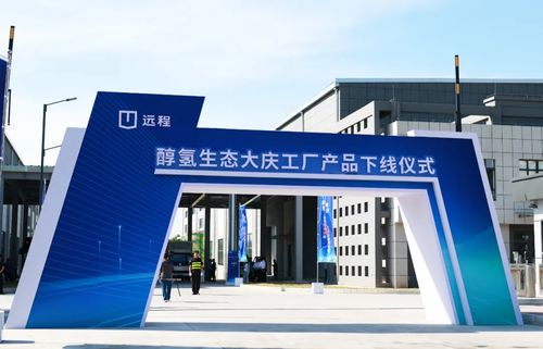 吉利遠程新能源商用車醇氫生態(tài)大慶工廠產品下線，開啟新能源商用車新篇章