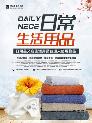 簡約生活，觸手可及——日常用品限時促銷